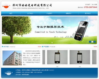 深圳好好光电公司 网络科技开发引领光电产业创新之路