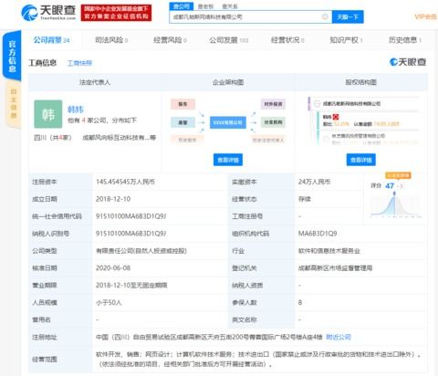 腾讯入股成都凡帕斯网络科技，强化游戏研发与运营版图布局